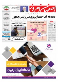 روزنامه اصفهان امروز 4492