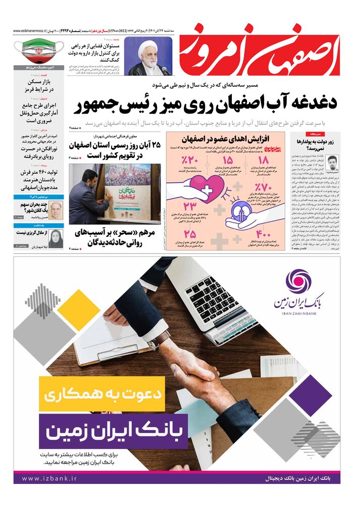 روزنامه اصفهان امروز شماره 4492