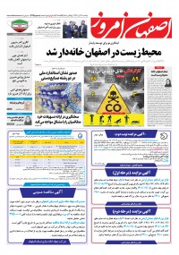 روزنامه اصفهان امروز 4495