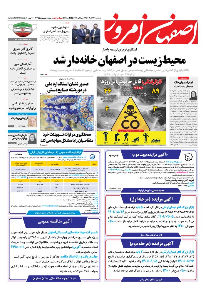 روزنامه اصفهان امروز شماره 4495