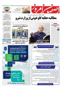 روزنامه اصفهان امروز 4508