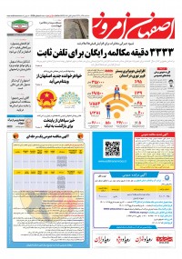 روزنامه اصفهان امروز شماره 4511