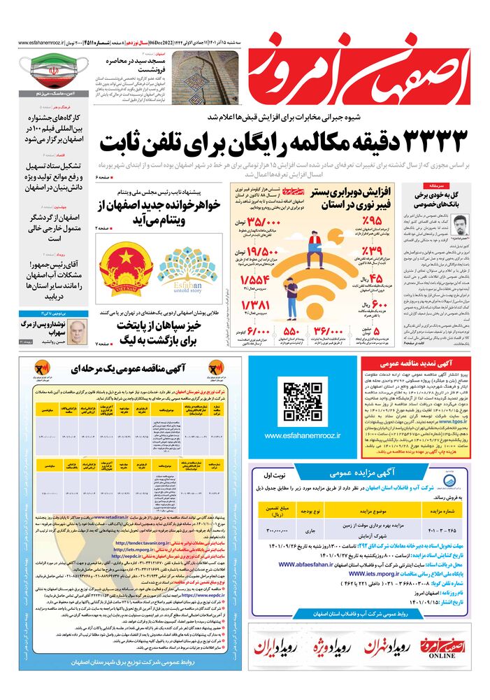 روزنامه اصفهان امروز شماره 4511