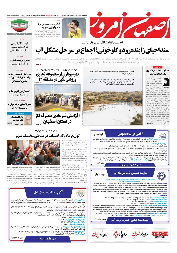 روزنامه اصفهان امروز شماره 4513