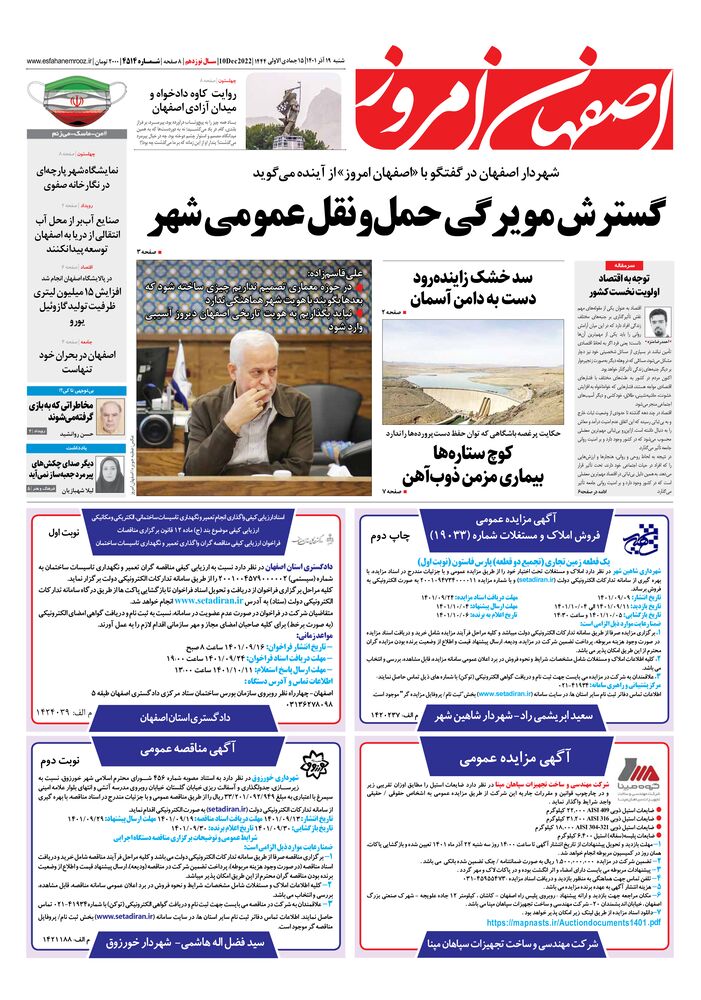 روزنامه اصفهان امروز شماره 4514