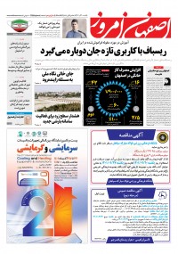 روزنامه اصفهان امروز شماره 4515
