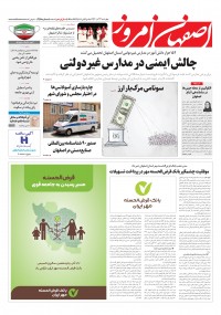 روزنامه اصفهان امروز شماره 4518