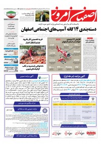روزنامه اصفهان امروز شماره 4520