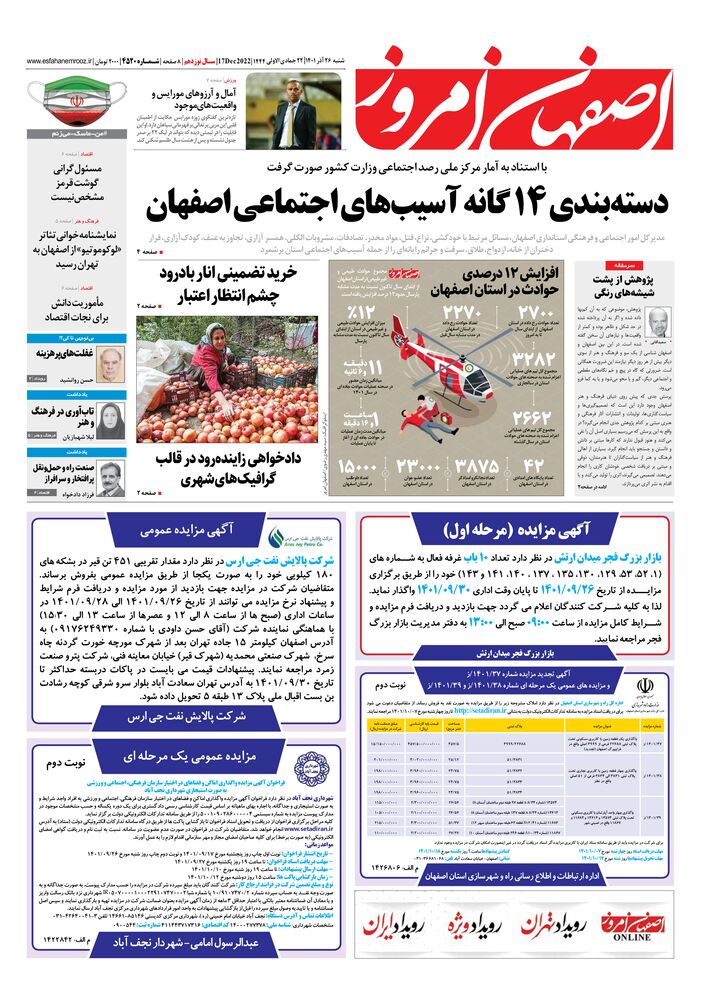 روزنامه اصفهان امروز شماره 4520