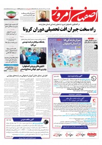 روزنامه اصفهان امروز شماره 4527