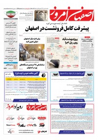 روزنامه اصفهان امروز شماره 4528