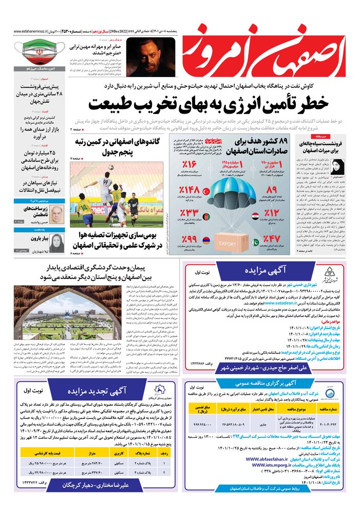 روزنامه اصفهان امروز شماره 4530