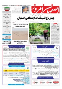 روزنامه اصفهان امروز شماره 4531