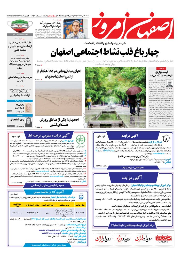 روزنامه اصفهان امروز شماره 4531