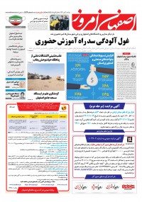 روزنامه اصفهان امروز شماره 4533