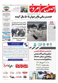 روزنامه اصفهان امروز شماره 4535