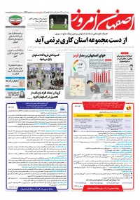 روزنامه اصفهان امروز شماره 4537