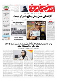 روزنامه اصفهان امروز شماره 4538