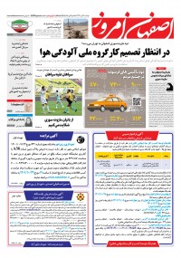 روزنامه اصفهان امروز شماره 4539