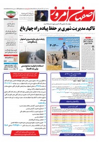 روزنامه اصفهان امروز شماره 4540