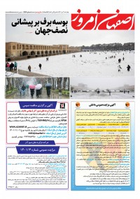 روزنامه اصفهان امروز شماره 4541