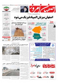 روزنامه اصفهان امروز شماره 4543
