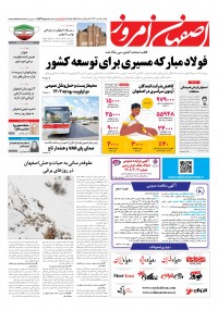 روزنامه اصفهان امروز شماره 4544