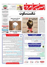 روزنامه اصفهان امروز 4545
