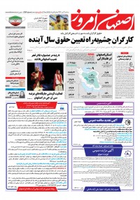 روزنامه اصفهان امروز 4546