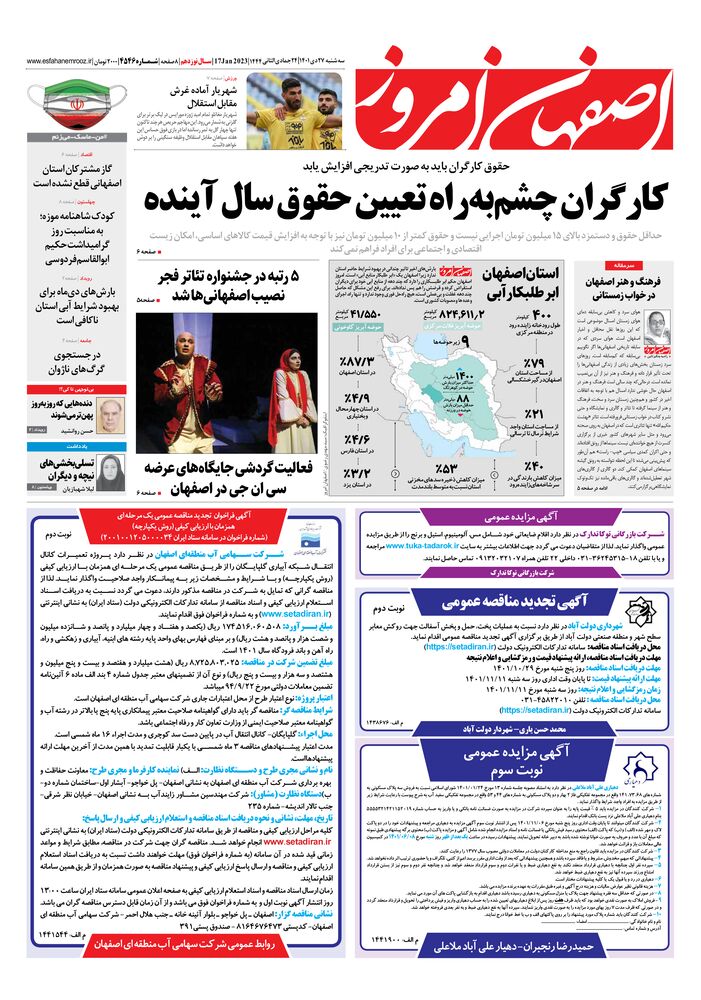 روزنامه اصفهان امروز شماره 4546