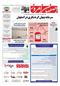 روزنامه اصفهان امروز 4547