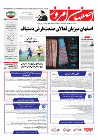 روزنامه اصفهان امروز شماره 4548