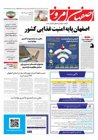 روزنامه اصفهان امروز شماره 4550