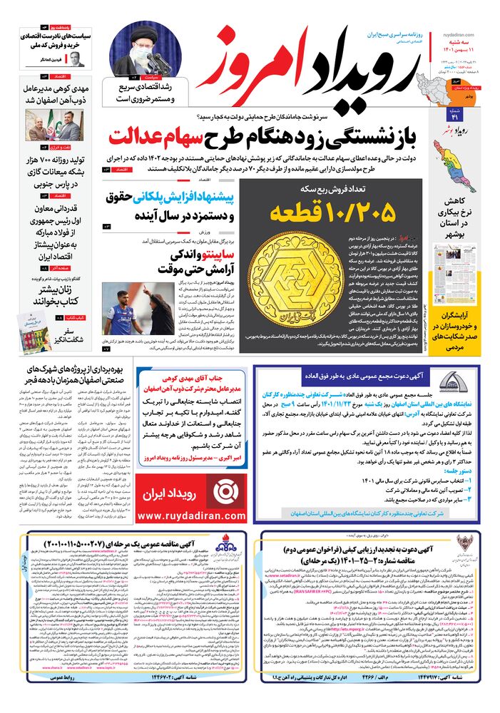 روزنامه اصفهان امروز شماره 1556