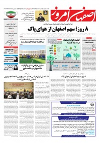 روزنامه اصفهان امروز 4571