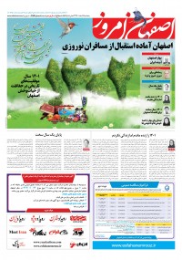 روزنامه اصفهان امروز شماره 4592