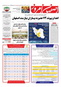 روزنامه اصفهان امروز شماره 4594