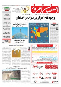 روزنامه اصفهان امروز شماره 4597