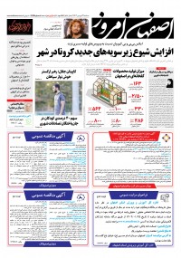 روزنامه اصفهان امروز شماره 4599