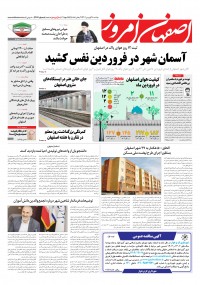 روزنامه اصفهان امروز شماره 4602