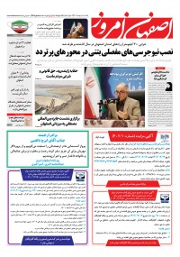 روزنامه اصفهان امروز 4611