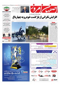 روزنامه اصفهان امروز 4618