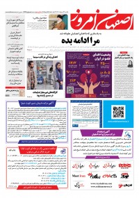 روزنامه اصفهان امروز 4628