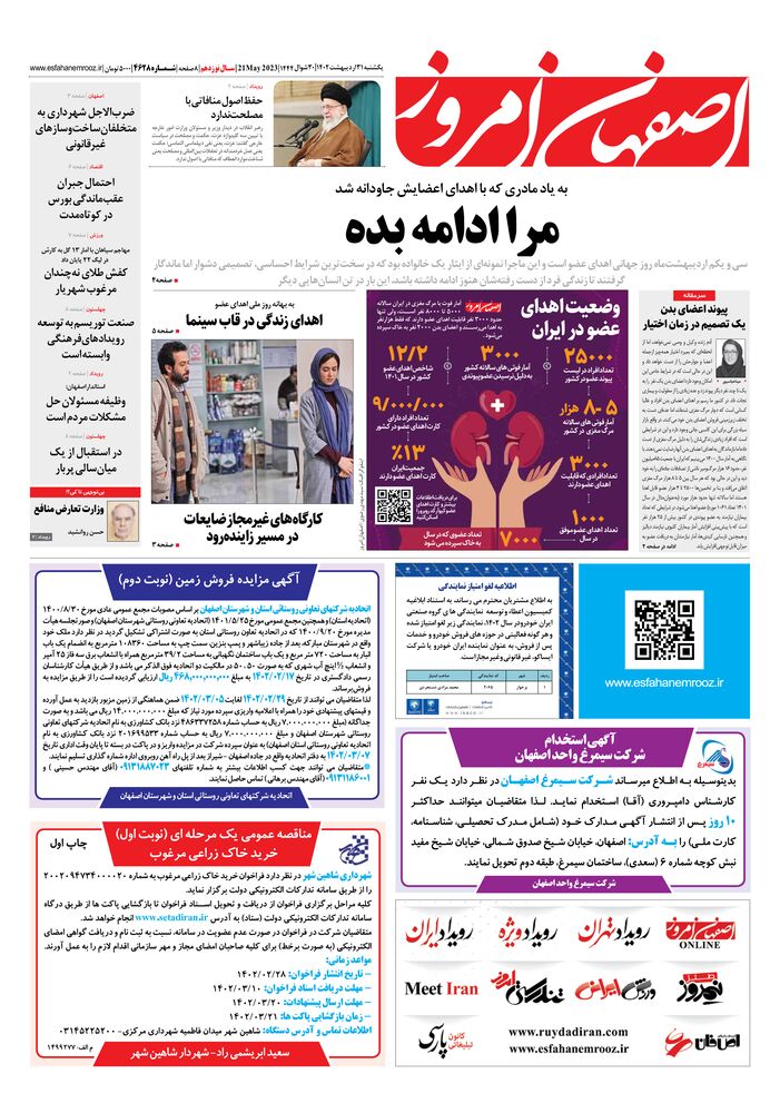 روزنامه اصفهان امروز شماره 4628