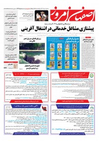 روزنامه اصفهان امروز 4636