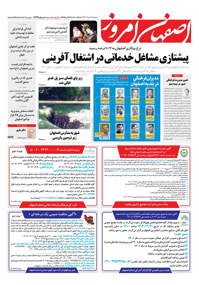 روزنامه اصفهان امروز شماره 4636