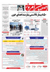 روزنامه اصفهان امروز شماره 4647