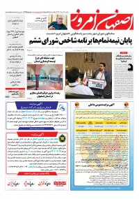 روزنامه اصفهان امروز شماره 4649