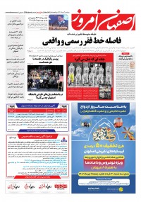 روزنامه اصفهان امروز شماره 4651