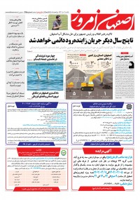 روزنامه اصفهان امروز شماره 4655